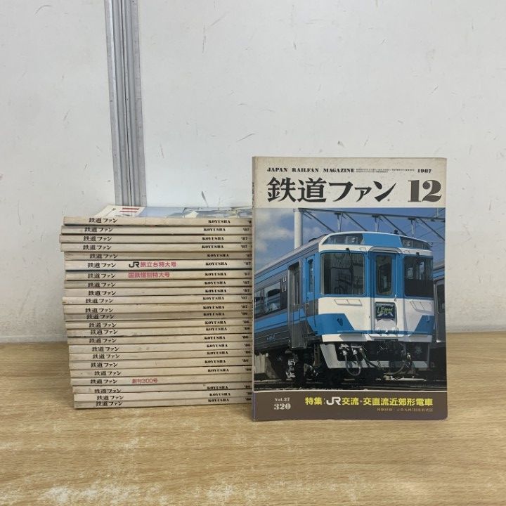 △01)【1点限り!】鉄道ファン 1986・87年 2年分 全24冊セット/交友社