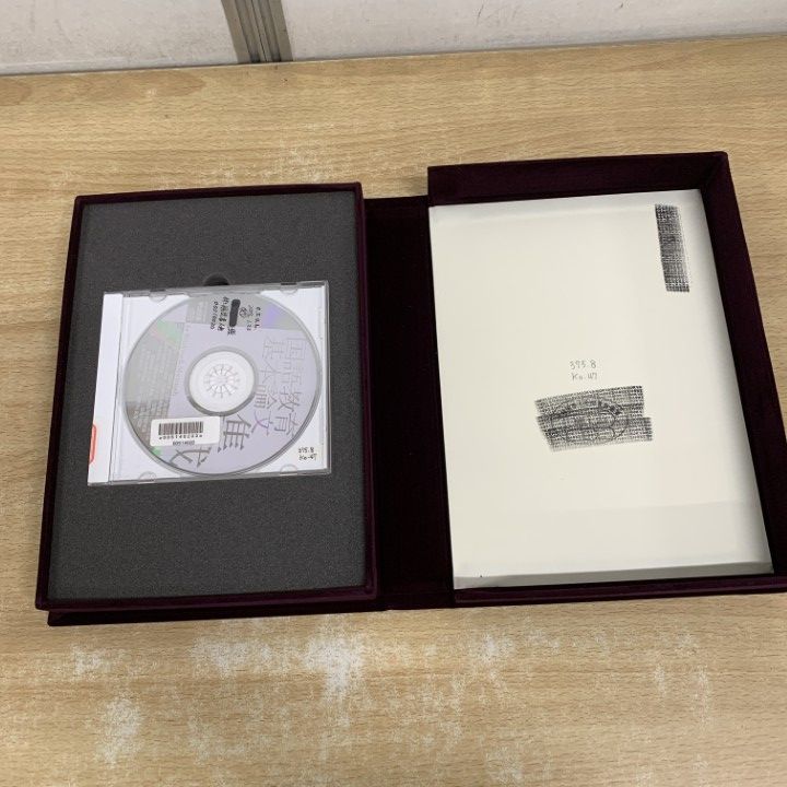 △01)【1点限り!】【除籍】国語教育基本論文集成 CD-ROM版/明治図書