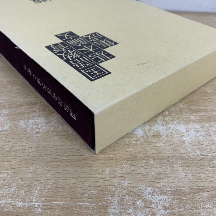 △01)【1点限り!】【除籍】国語教育基本論文集成 CD-ROM版/明治図書