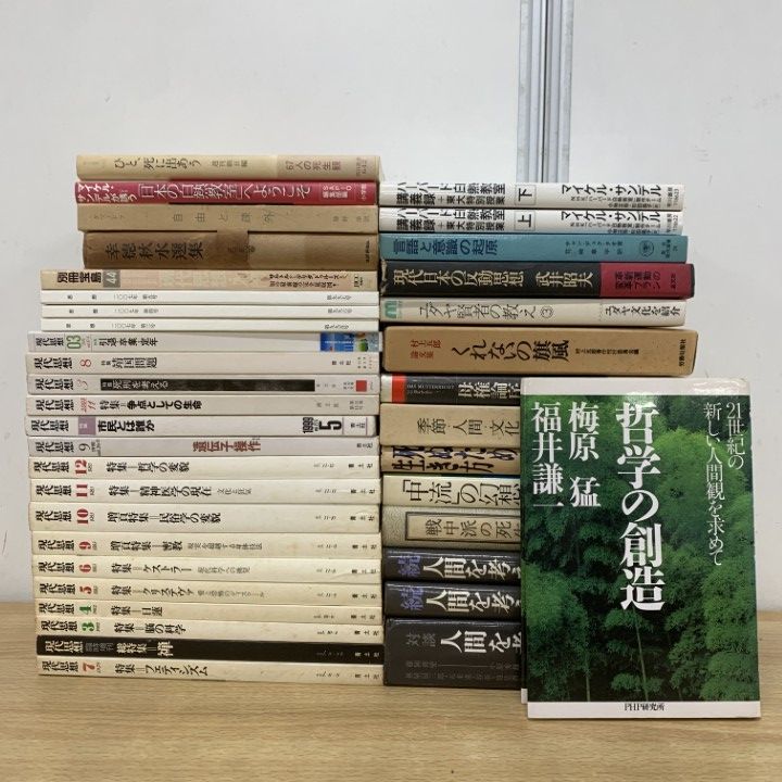 □01)【1点限り!】哲学・思想などの本 まとめ売り約35冊大量セット
