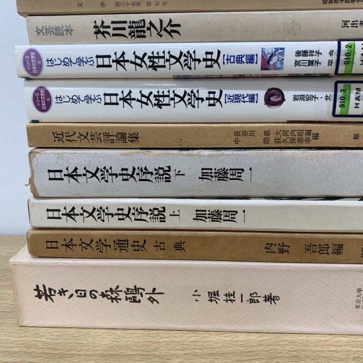 □01)【1点限り!】文学・文学研究の本 まとめ売り約25冊セット/純文学