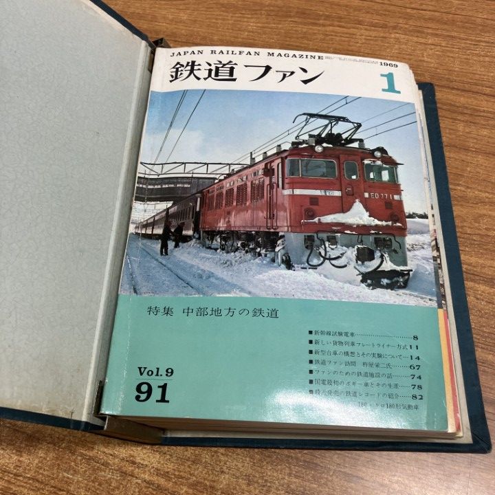 鉄道ファン 2005年号 全12冊セット △01)【1点限り!】鉄道ファン 1969年1年分全12冊セット/バインダー付き