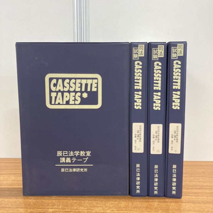 △01)【1点限り!】司法試験 辰巳法学教室講義テープ/前田刑法解析講座