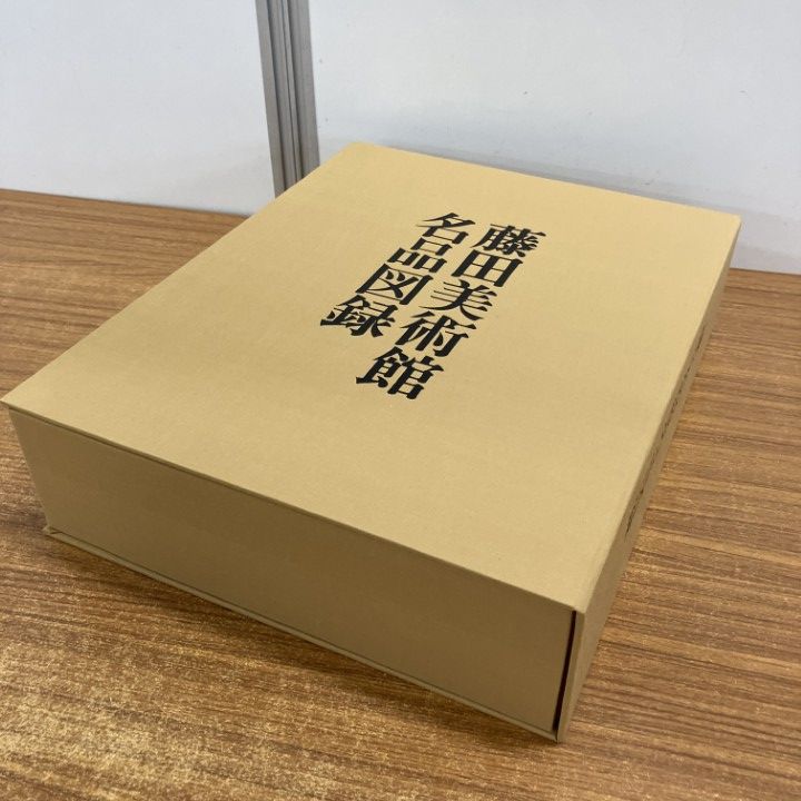 01)【1点限り!】【非売品】藤田美術館名品図録/日本経済新聞社/昭和47年/芸術/伝統工芸/絵巻/図版/作品/B