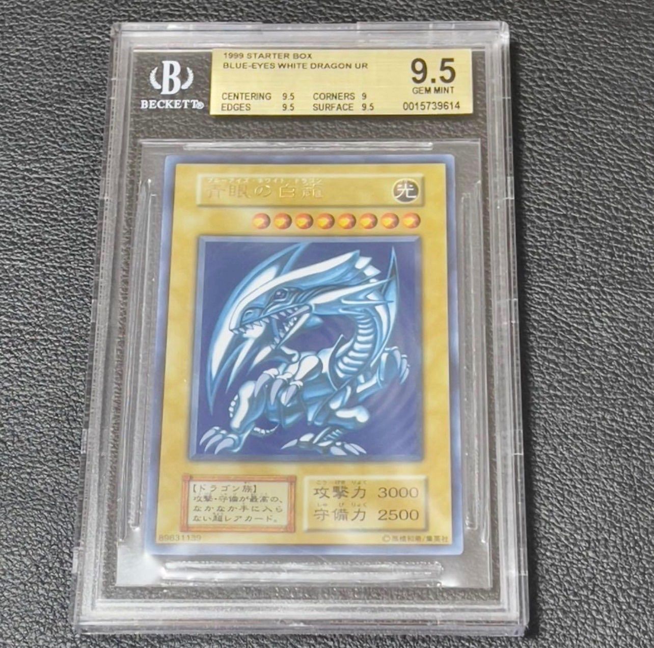 遊戯王 青眼の白龍 初期 ウルトラ BGS9.5 PSA10同等 美品 ブルーアイズ