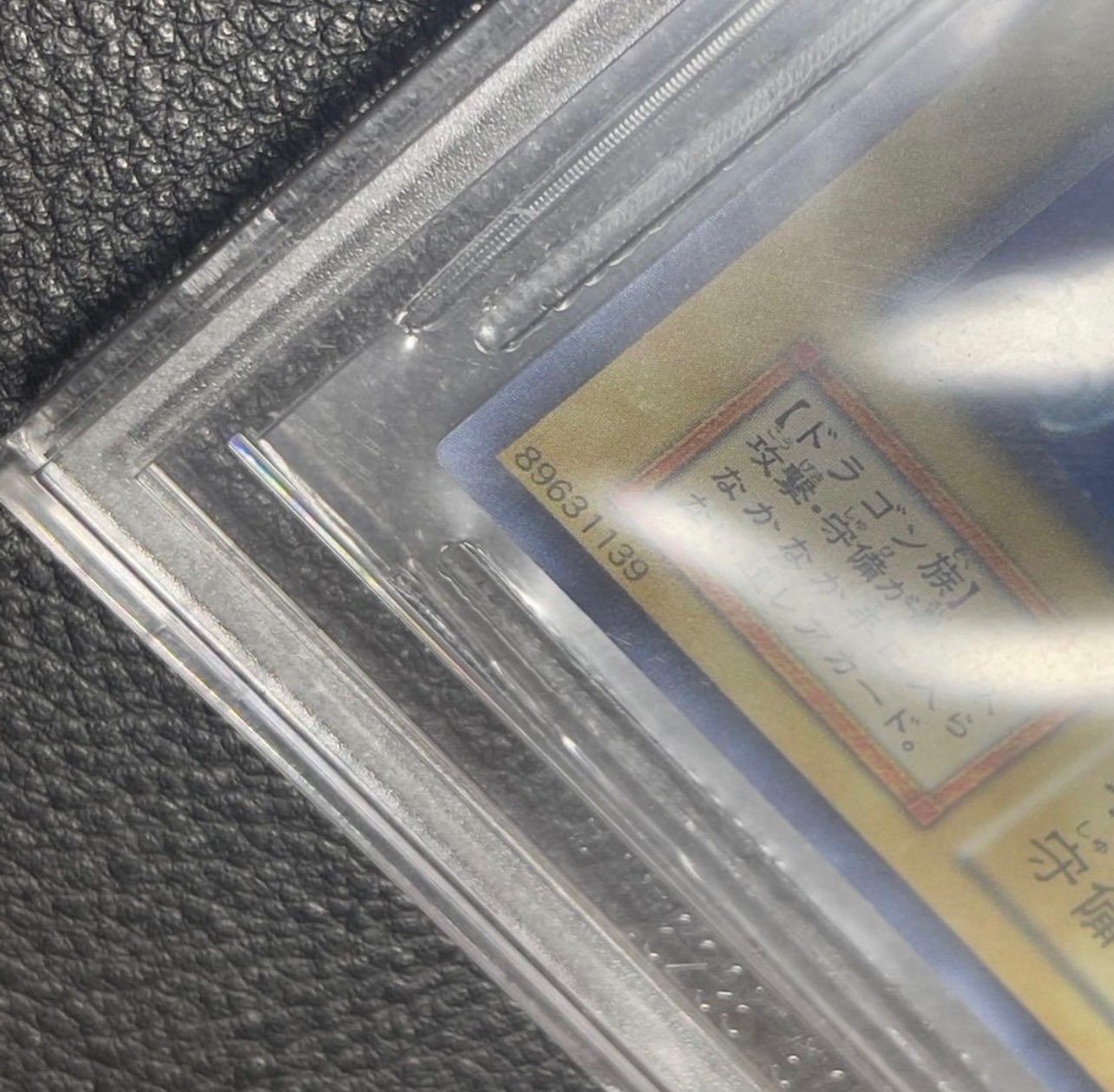 遊戯王 青眼の白龍 初期 ウルトラ BGS9.5 PSA10同等 美品 ブルーアイズ