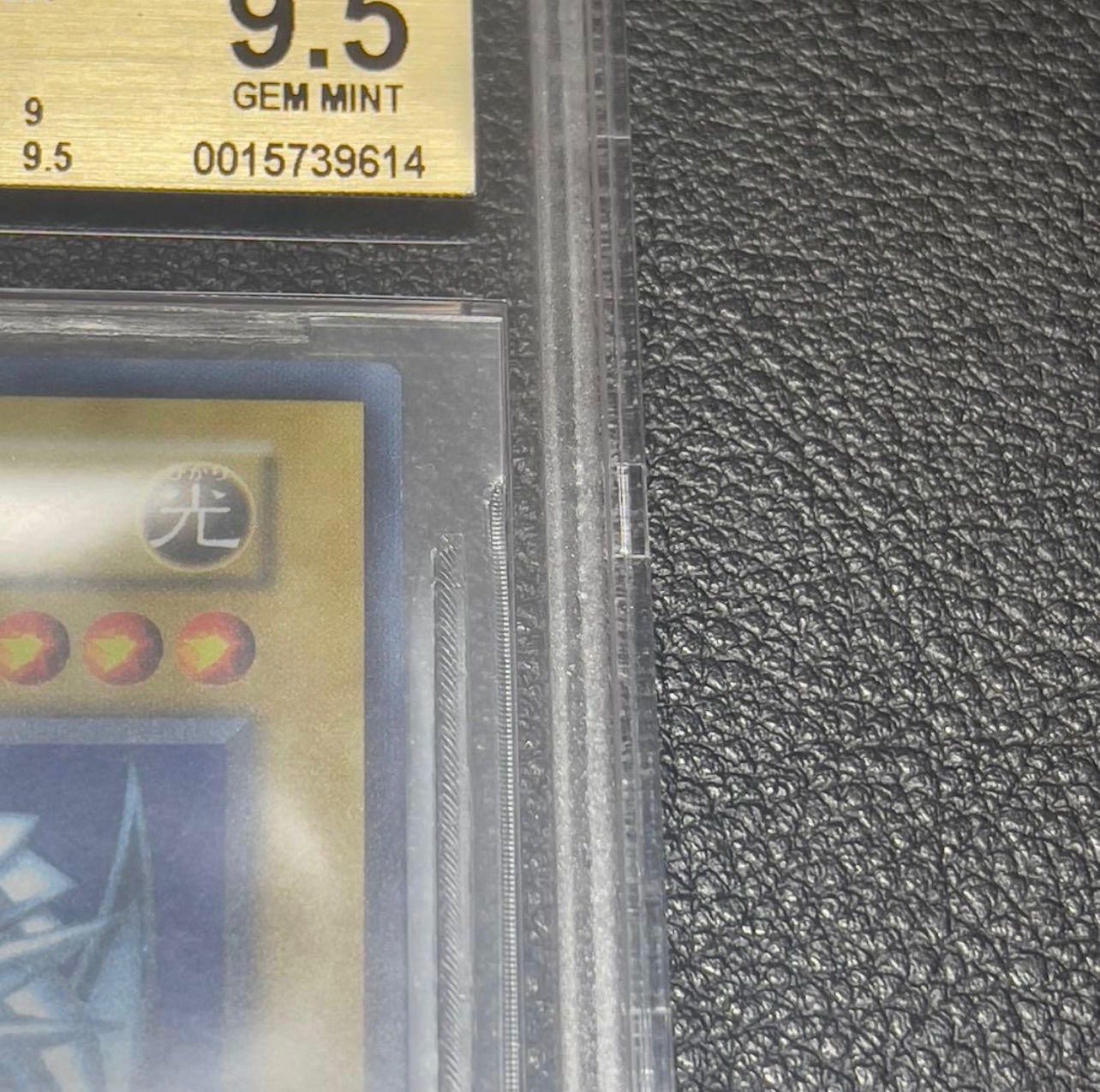 遊戯王 青眼の白龍 初期 ウルトラ BGS9.5 PSA10同等 美品 ブルーアイズ