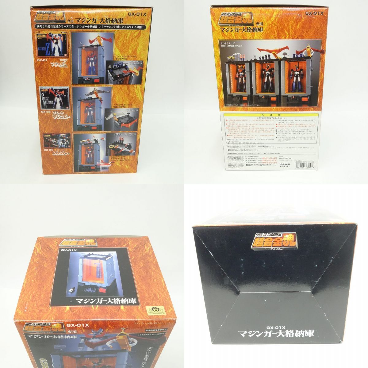 超合金魂 マジンガーZ GX-01X マジンガー大格納庫 ※現状品 - メルカリ