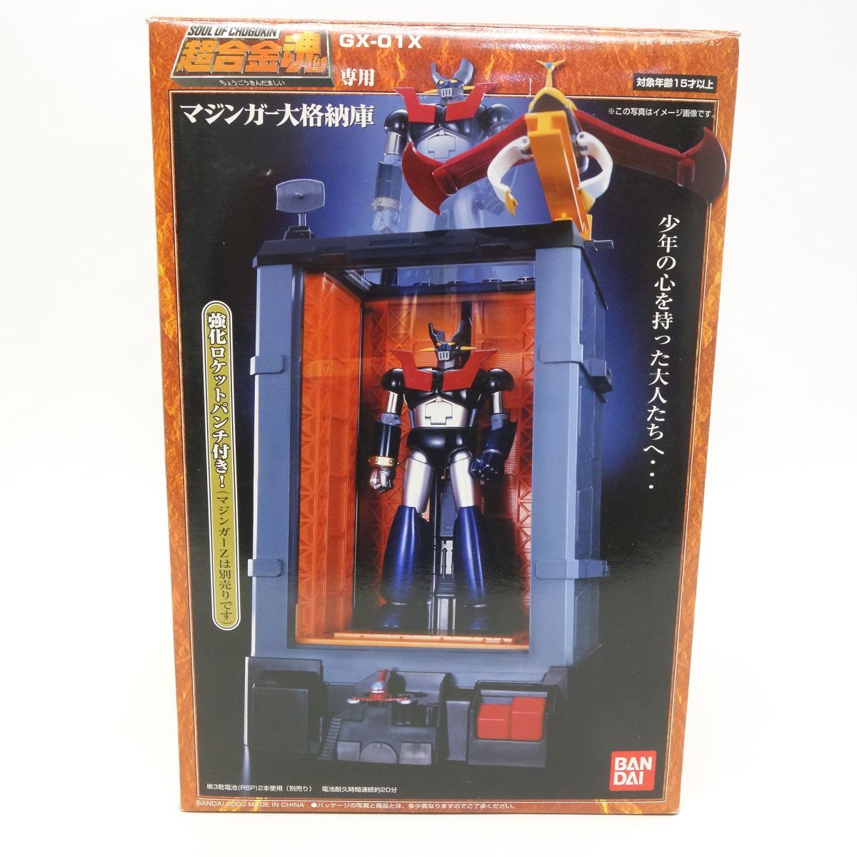 マジンガーZ超合金魂 GX-01X 大格納庫と超合金魂 GX-01X マジンガー