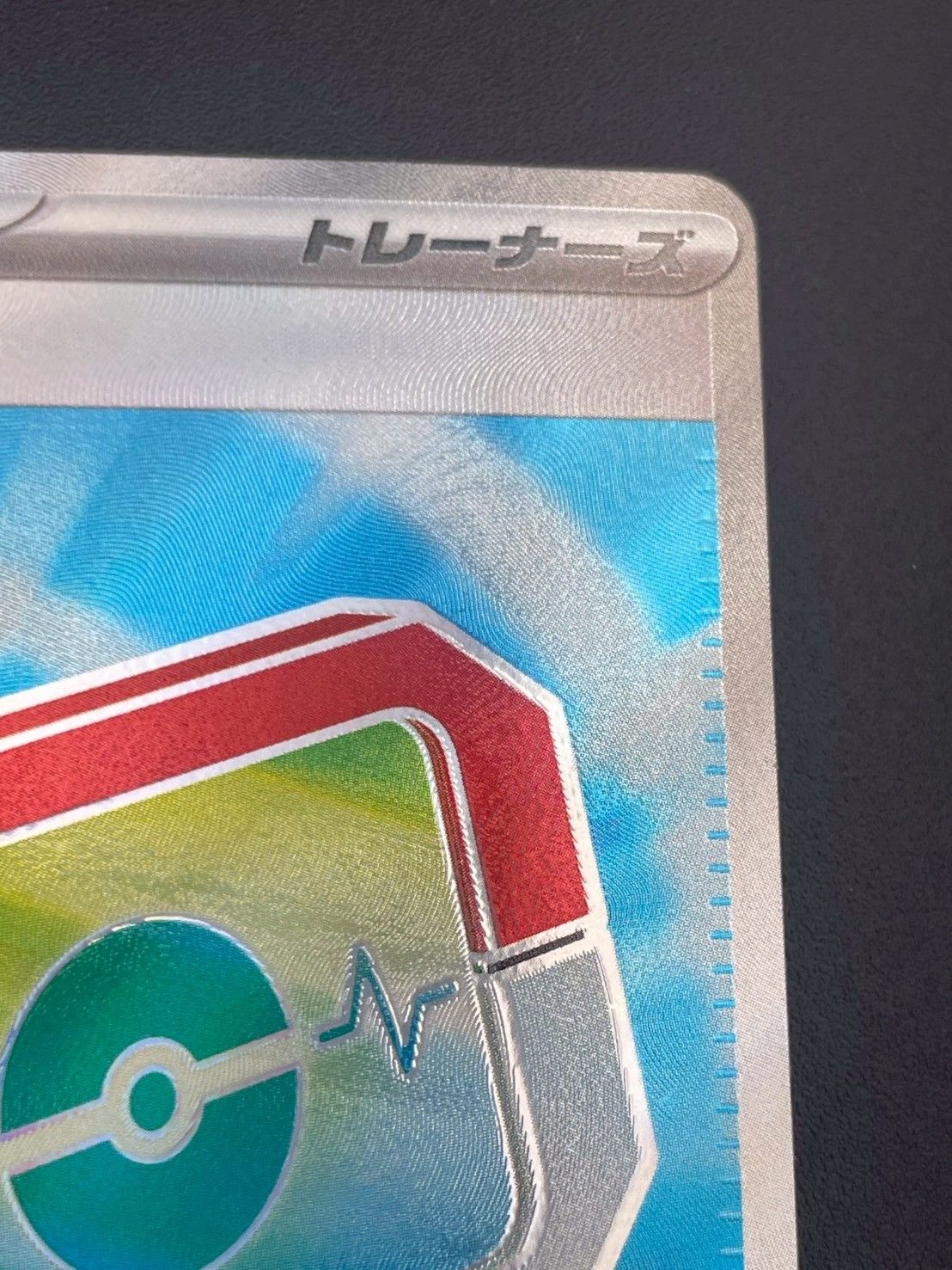 ポケパッド 103/080 SR M3 ムニキスゼロ エラー メガシンカ加工 ポケモンカード ムニキスゼロ ポケパッド SR 103/080 - メルカリ