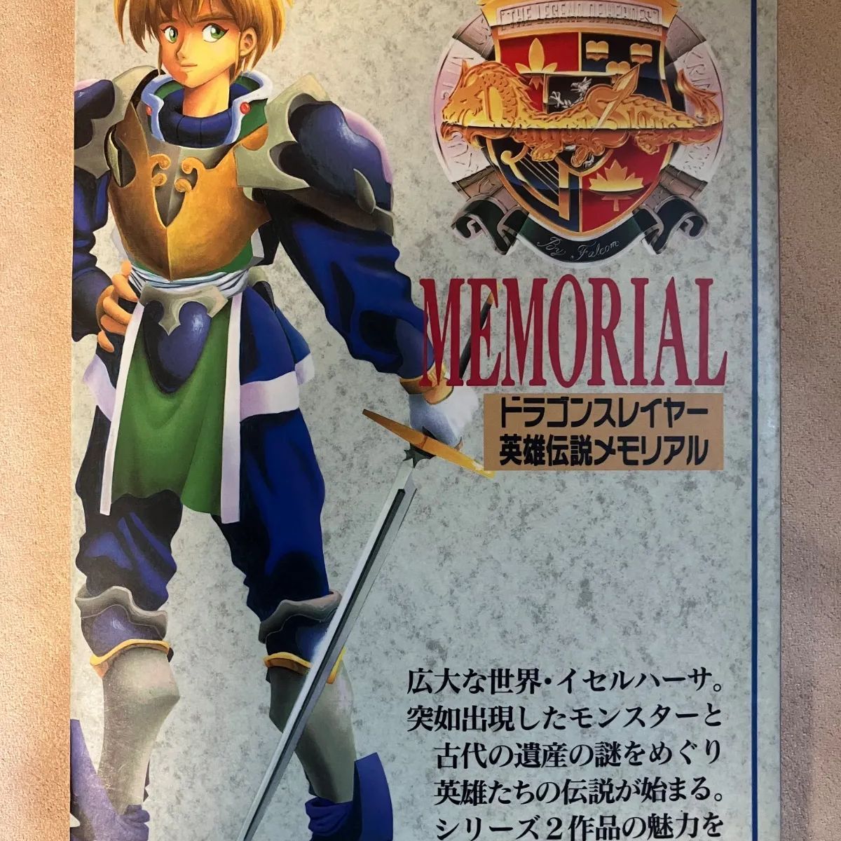 ドラゴンスレイヤー 英雄伝説メモリアル ファルコム 攻略本 - メルカリ