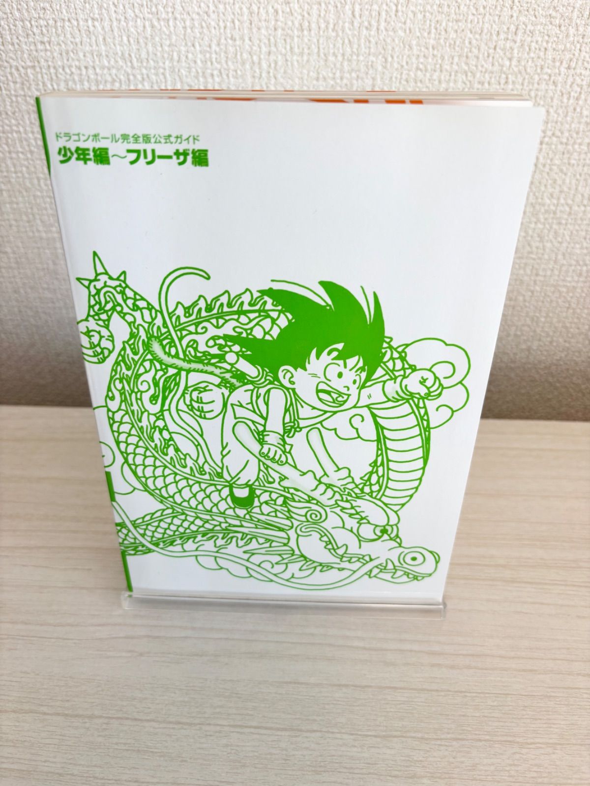 ジャンパラ付き】【初版】ドラゴンボール完全版公式ガイド - メルカリ