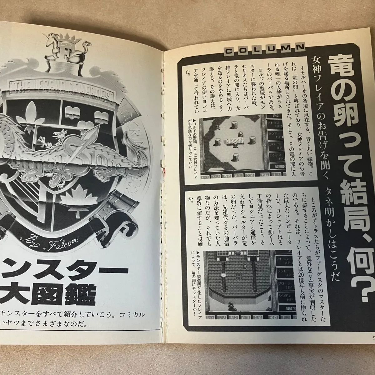 ドラゴンスレイヤー 英雄伝説メモリアル ファルコム 攻略本 - メルカリ
