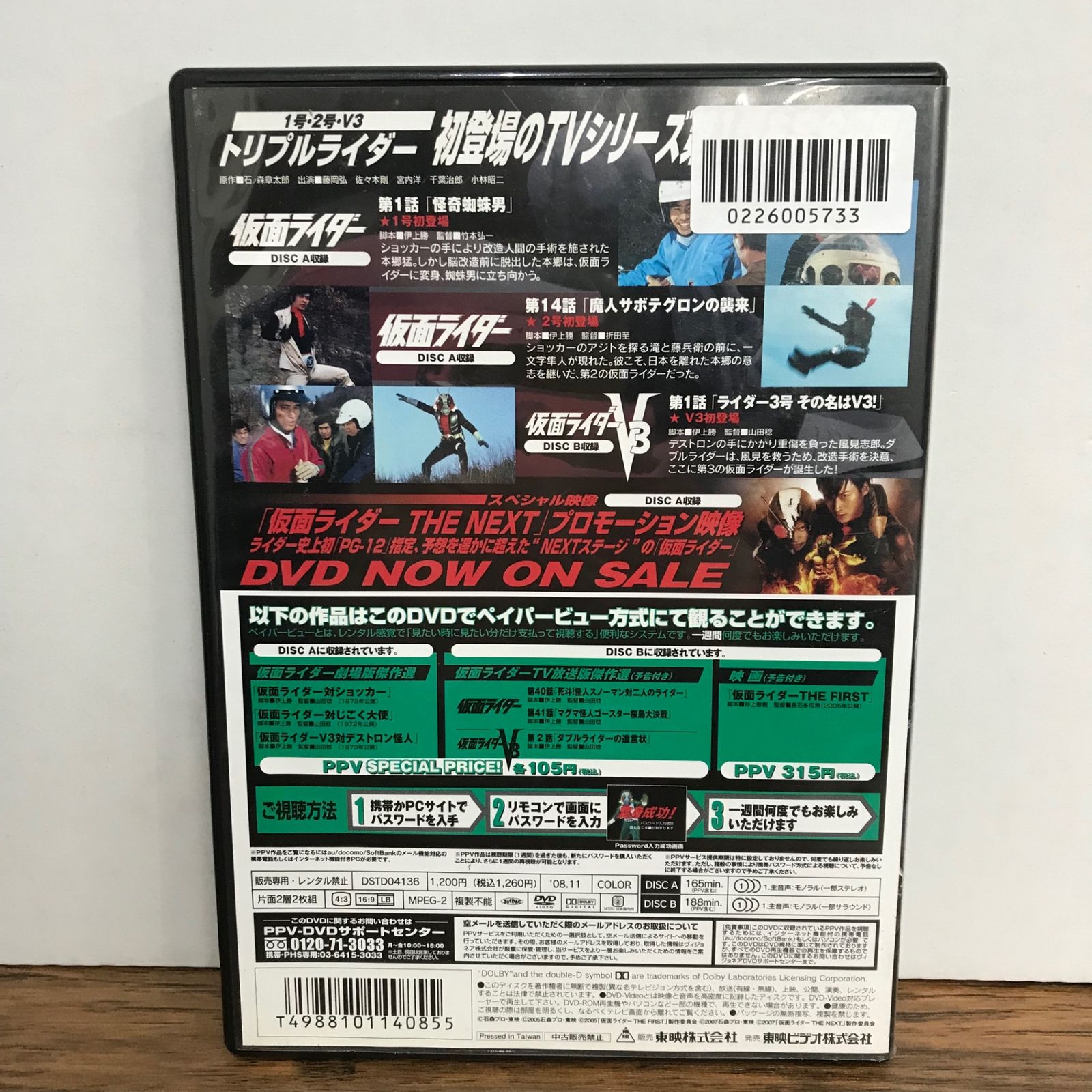 仮面ライダー トリプルライダー 1st エピソードコレクション/藤岡弘