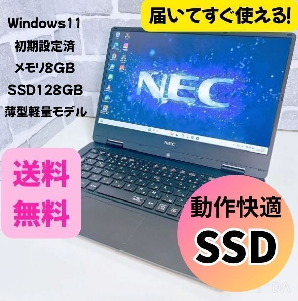 軽量 薄型 NEC VersaPro SSD 初期設定済 Windows11 ノートパソコン