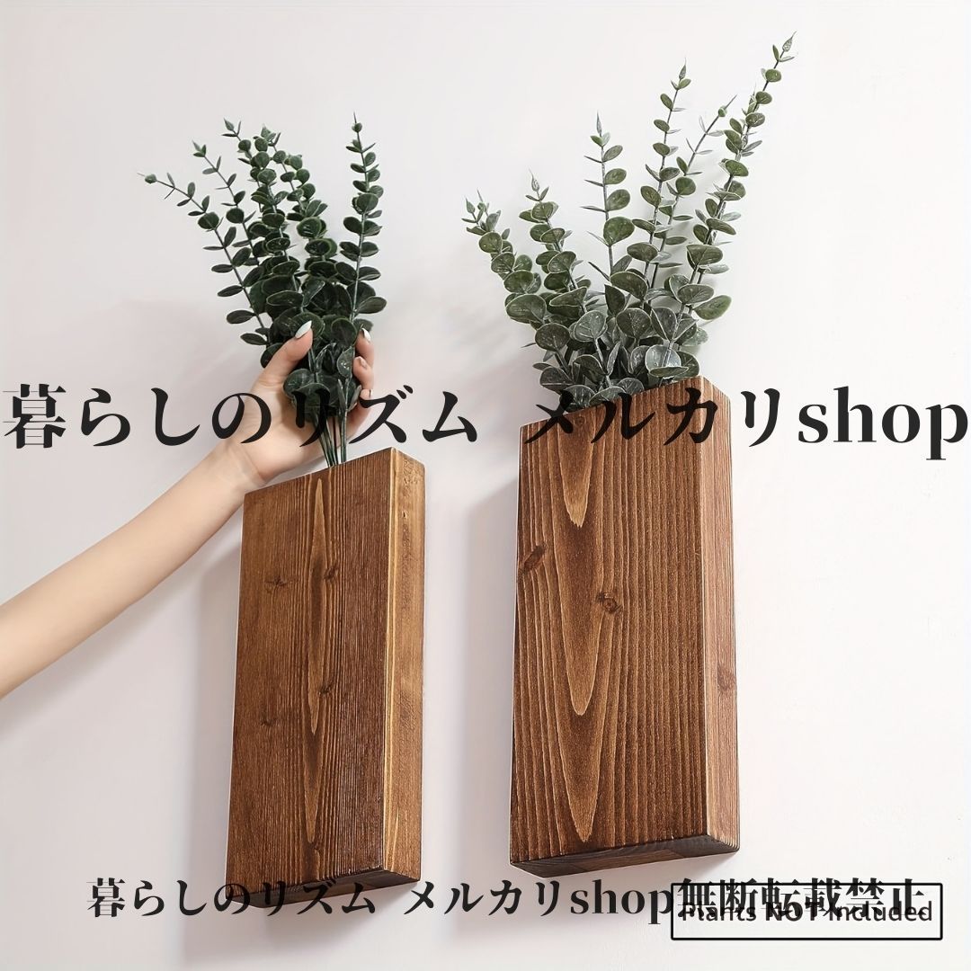 花瓶 花器 フラワーベース 2個セット 木製壁掛けフラワーポット 観葉