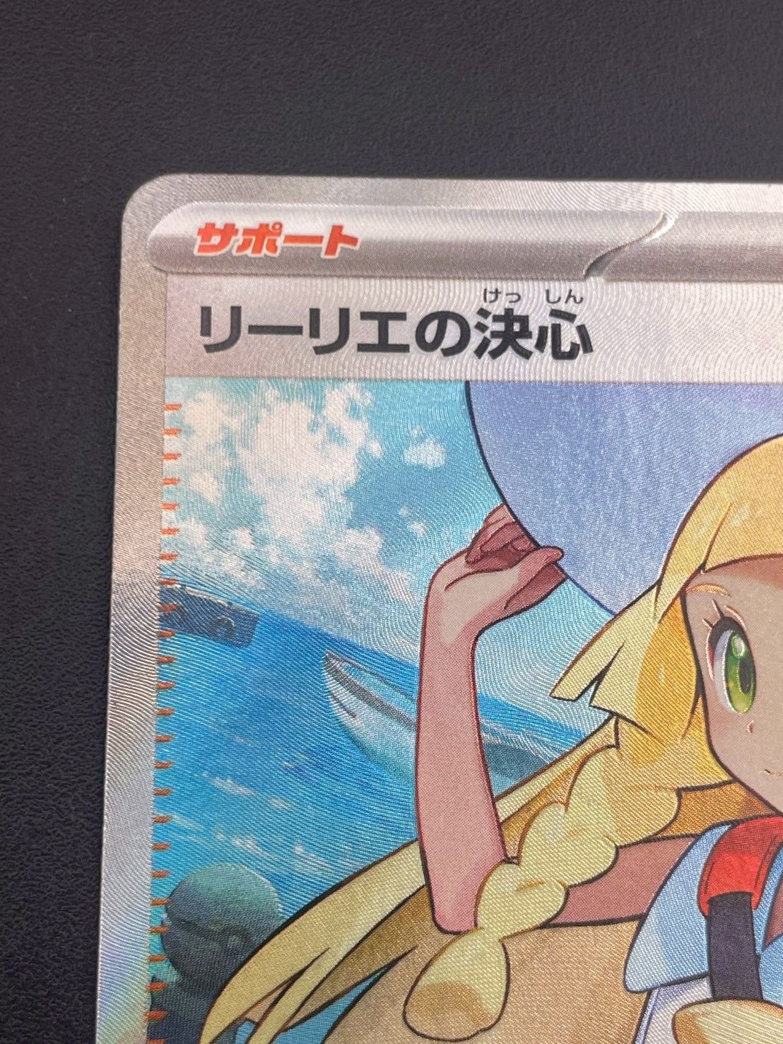 中古品】 リーリエの決心 SR M1L 086/063 拡張パック メガブレイブ