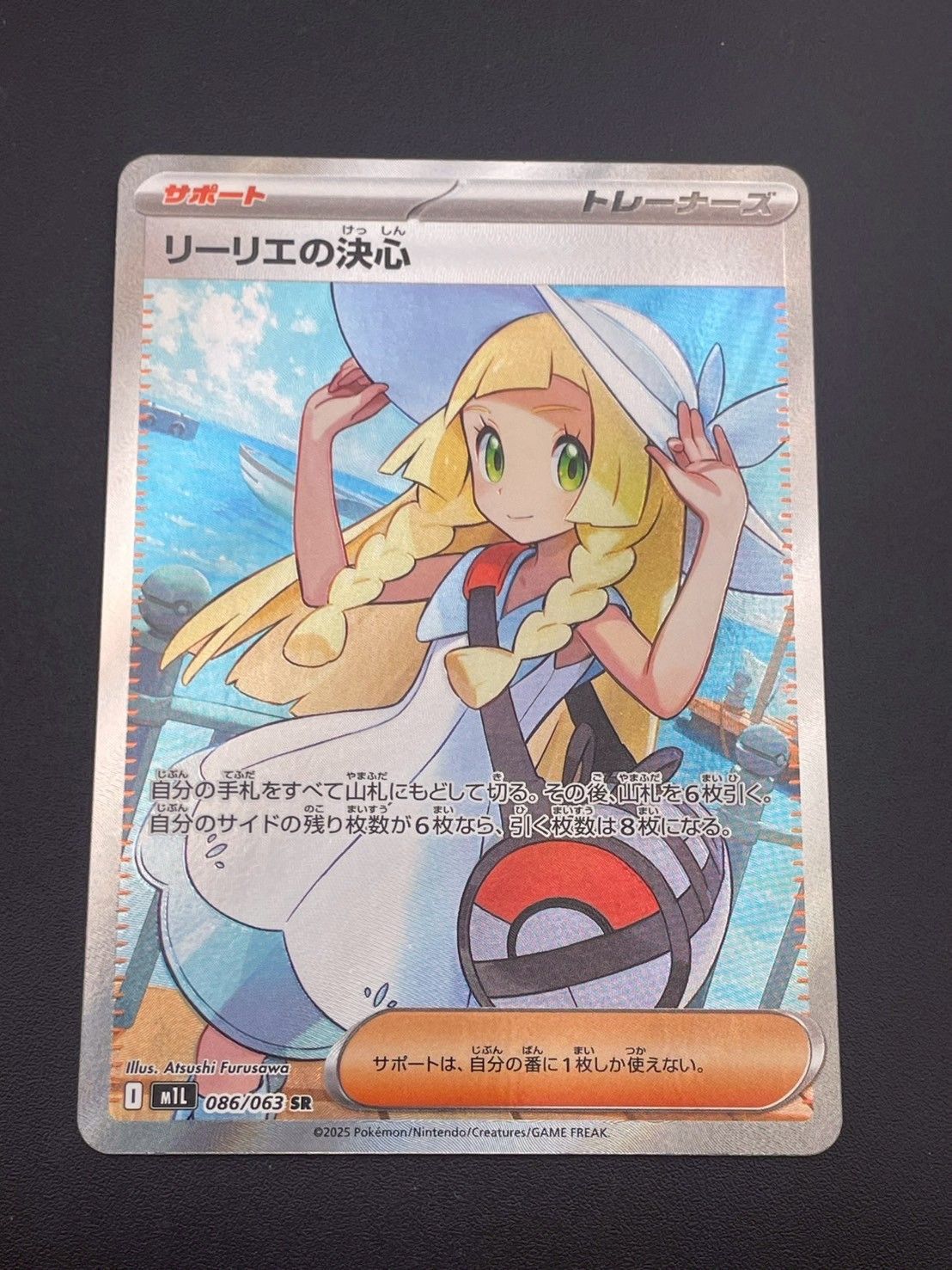 中古品】 リーリエの決心 SR M1L 086/063 拡張パック メガブレイブ