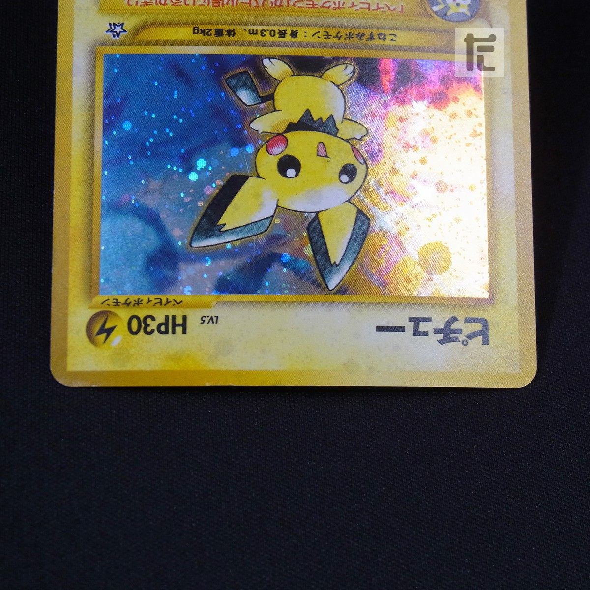 ピチュー LV.5 / TA24141 - メルカリ