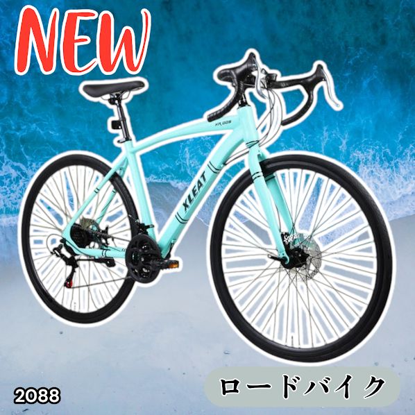 2088 ロードバイク ターコイズ 700C×28C タイヤ厚み ディスクブレーキ