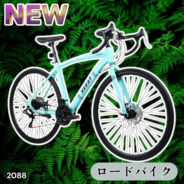 2088 ロードバイク ターコイズ 700C×28C タイヤ厚み ディスクブレーキ