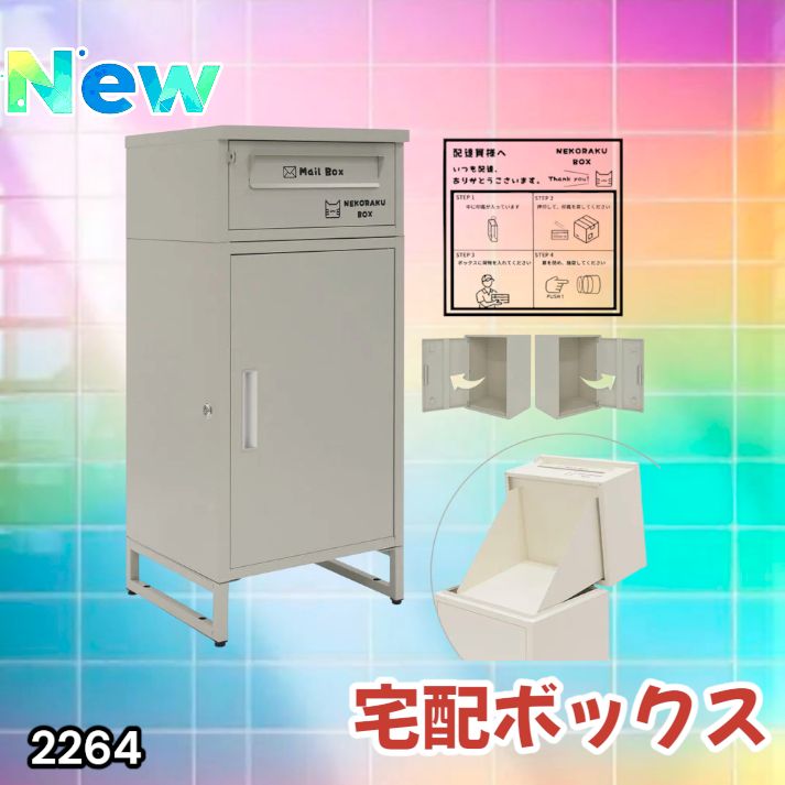 2264 宅配ボックス グレージュ 戸建 大型 屋外 2段 後付け ポスト 一体