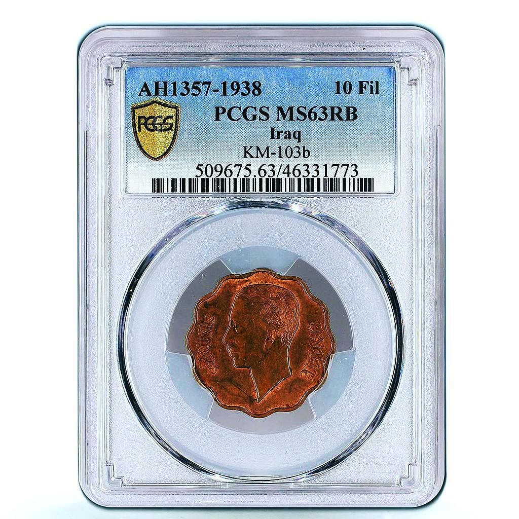 イラク 10フィルス国貨幣 ガーズィー国王紋章 MS63RB PCGS ブロンズ