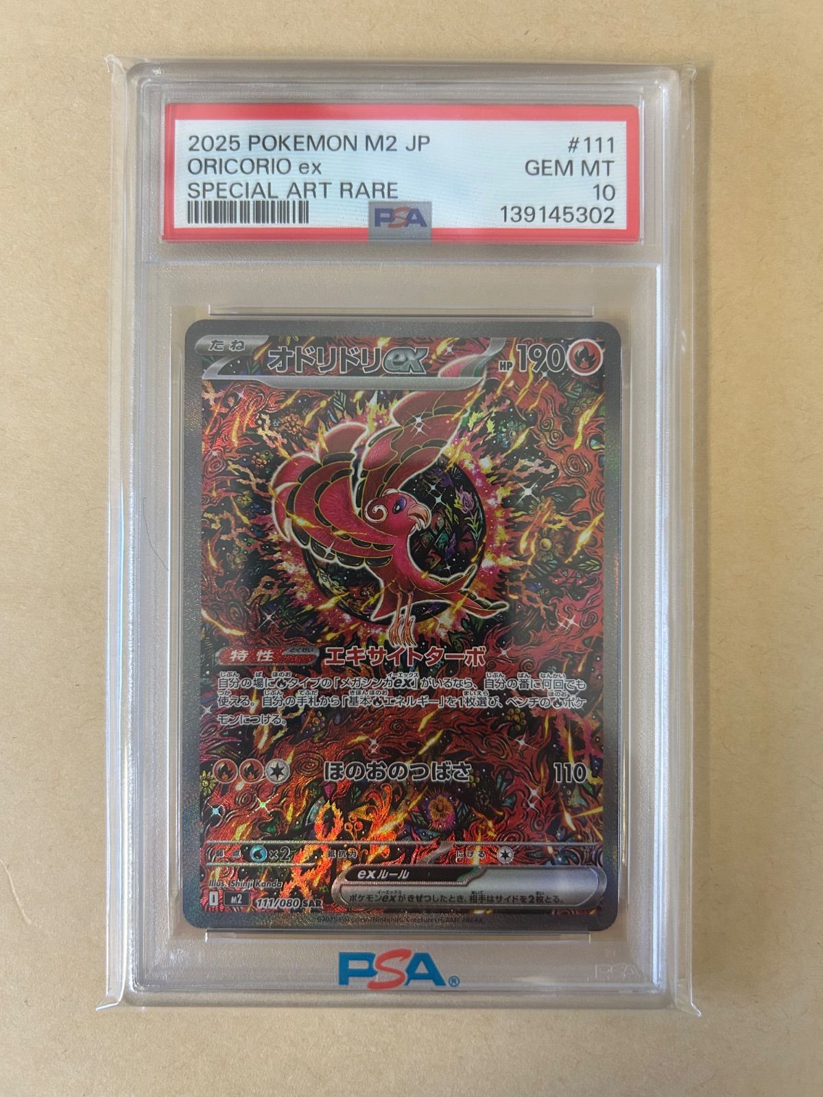 連番2枚/カンダ シンジ/PSA10 オドリドリex SAR & トドロクツキex SAR