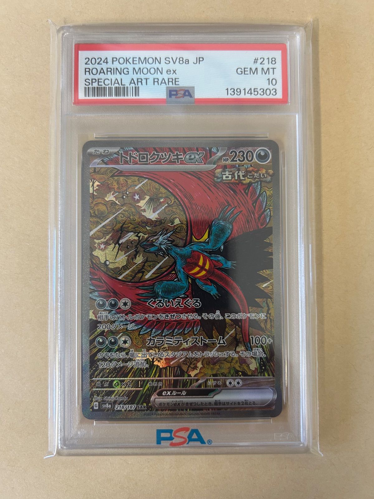 トドロクツキex SAR kanda shinji PSA10 カンダシンジ psa10