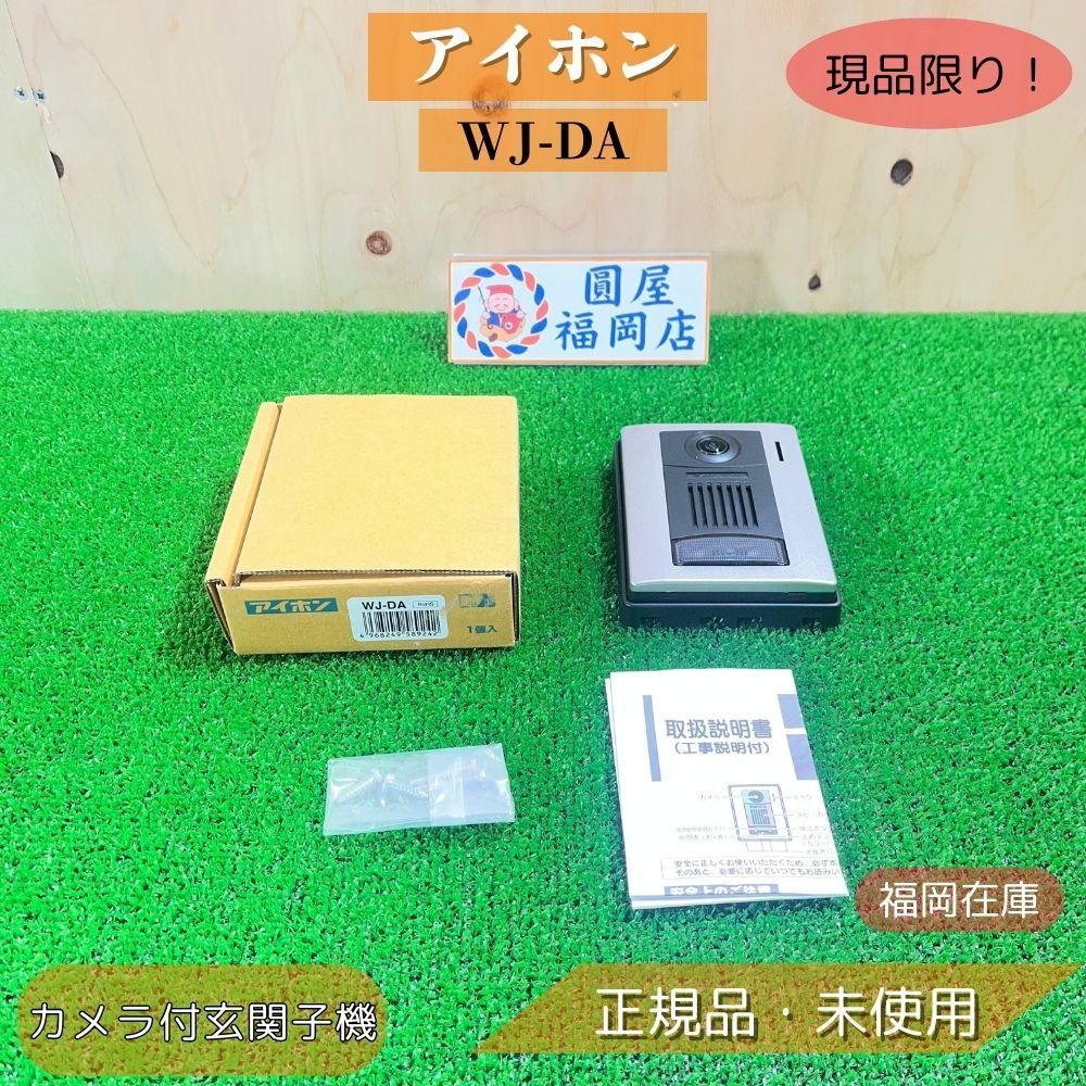 福岡在庫】 アイホン WJ-DA カメラ付玄関子機 テレビドアホン