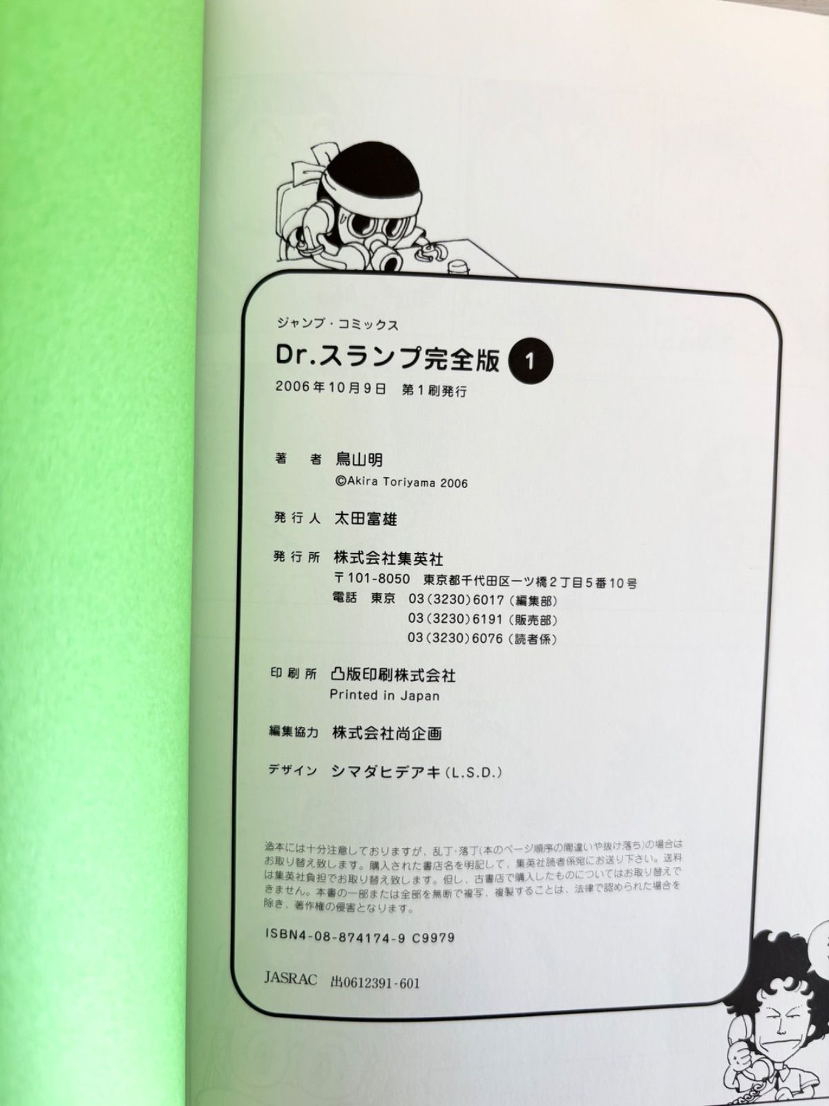 希少】 ドクタースランプ 完全版 1巻 1刷 初版 鳥山明 アラレちゃん