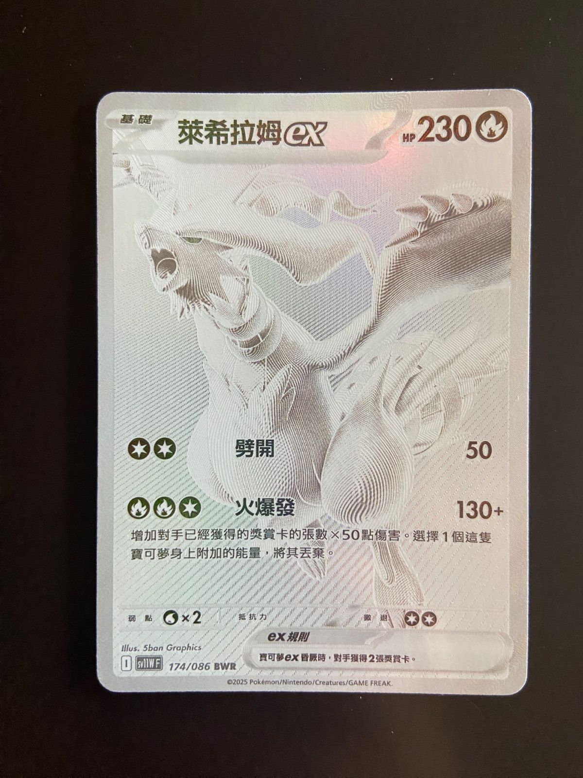 ポケモンカード sv11W 174/086 BWR レシラムex 台湾語版 - メルカリ