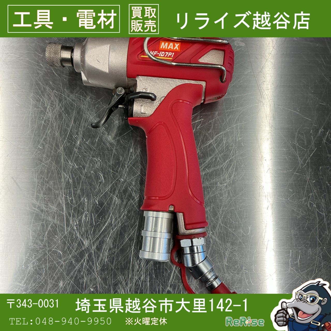 中古】マックス/MAX エアインパクトドライバー HF-ID7P1 【越谷店