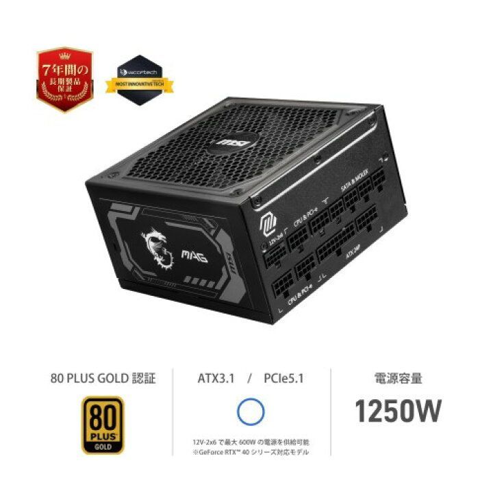 MSI MAG A1250GL PCIE5 PC電源ユニット 1250W ATX3.1/PCIe 5.1対応