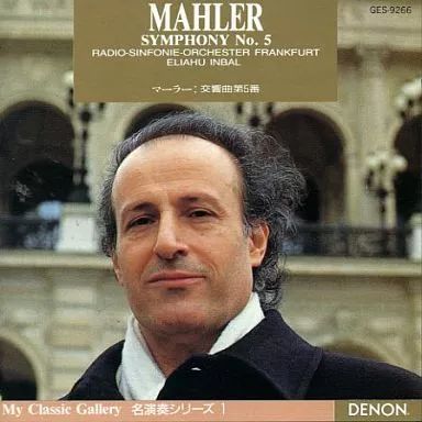 中古】クラシックCD エリアフ・インバル(指揮) / マーラー：交響曲第5