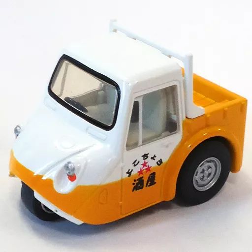 中古】ミニカー チョロQ マツダ K360 酒屋さん(オレンジ×ホワイト