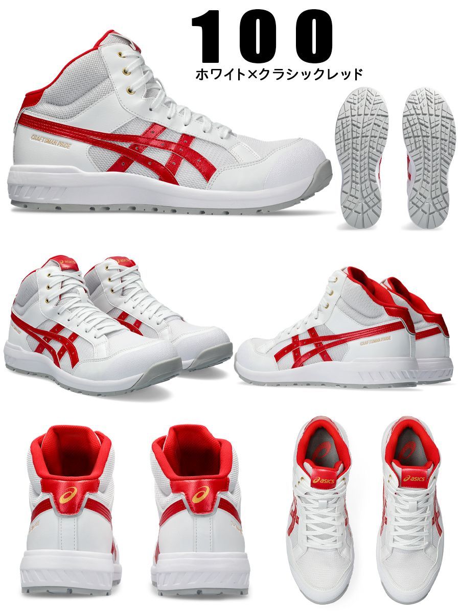 12時まで即日発送】 安全靴 アシックス CP218 ホワイト×クラシック