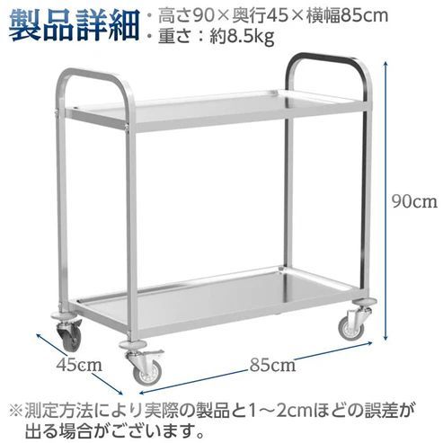776 ステンレス製 キッチン ワゴン 2段 シルバー 約高さ90×奥行45×横幅