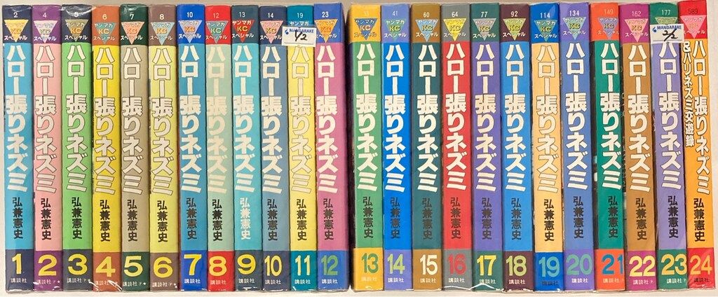講談社 ヤングマガジンKC 弘兼憲史 ハロー張りネズミ全24巻 セット