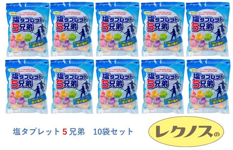 熱中症対策】塩タブレット5兄弟 10袋まとめ買い - メルカリ