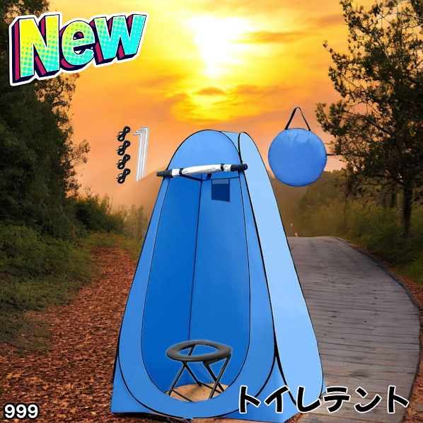 999 トイレ テント ブルー 簡易折りたたみトイレ付き キャンプ