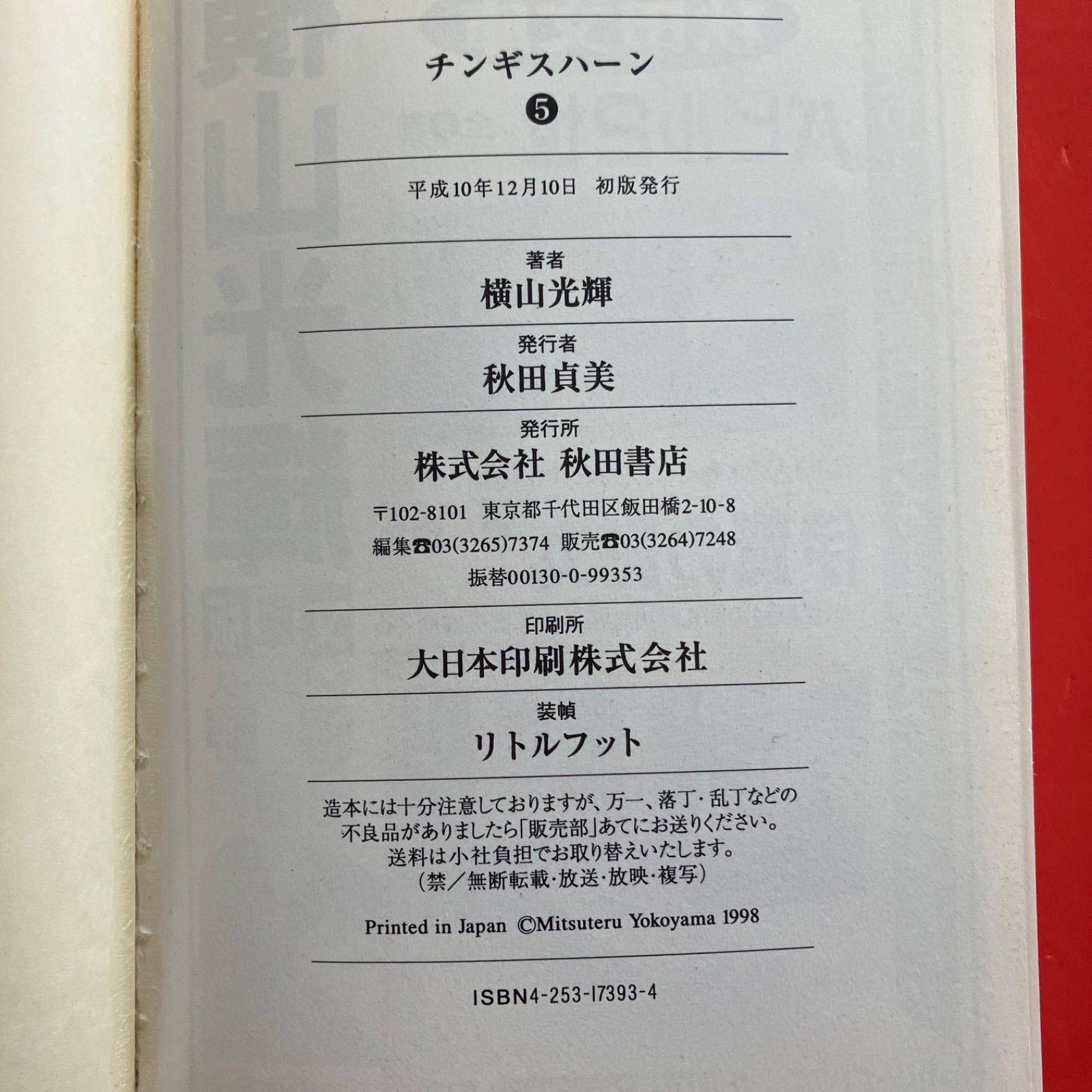 横山 光輝 チンギスハーン 1～5 秋田文庫5冊セット lp_b1041_403