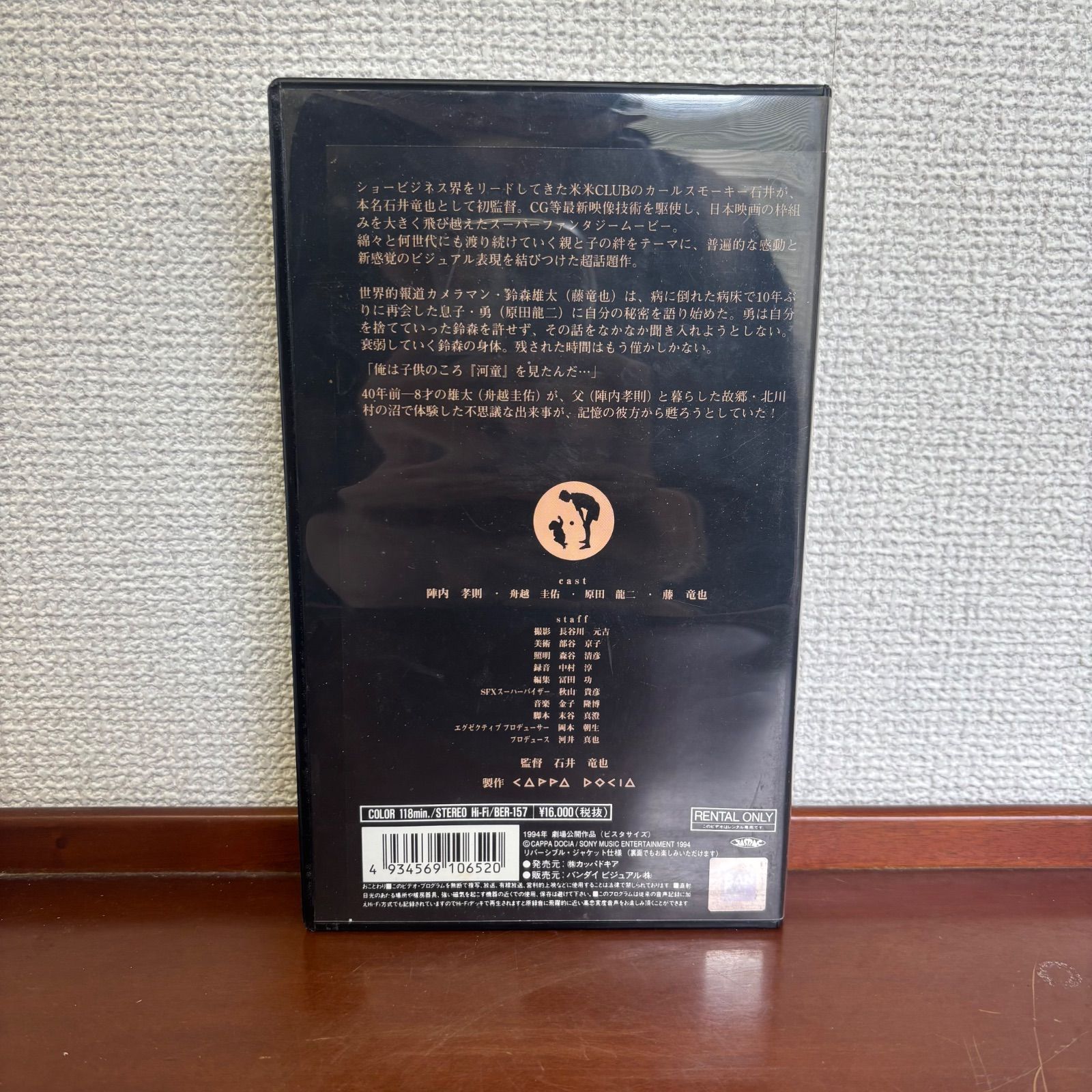 VHS 映画 河童 KAPPA 石井竜也監督作品 米米CLUB カールスモーキー石井