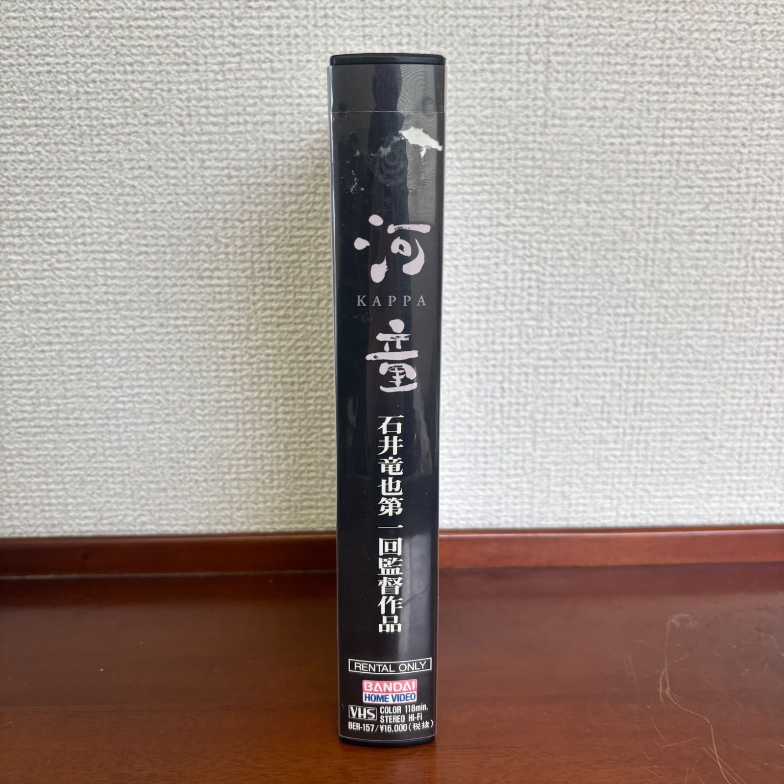 VHS 映画 河童 KAPPA 石井竜也監督作品 米米CLUB カールスモーキー石井