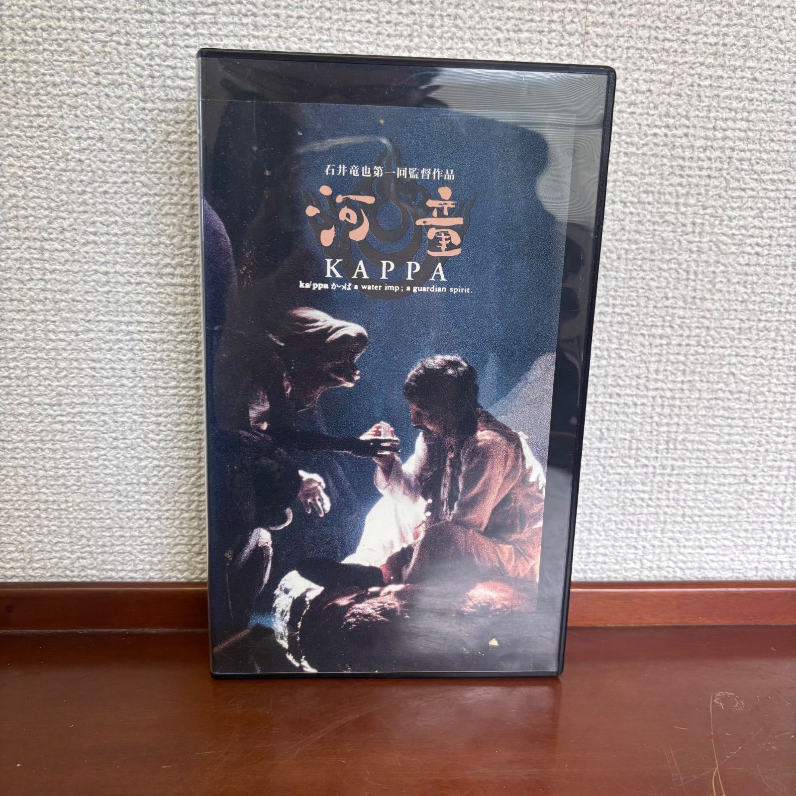VHS 映画 河童 KAPPA 石井竜也監督作品 米米CLUB カールスモーキー石井