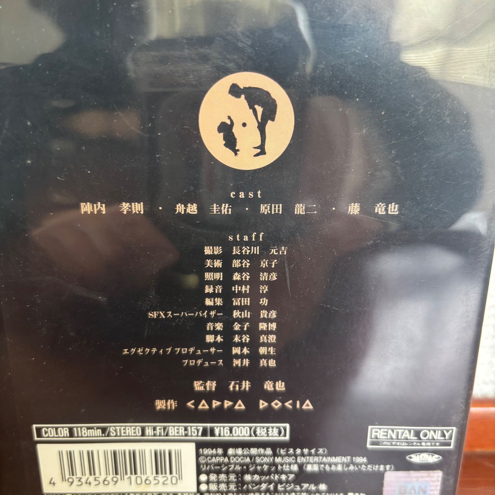 VHS 映画 河童 KAPPA 石井竜也監督作品 米米CLUB カールスモーキー石井