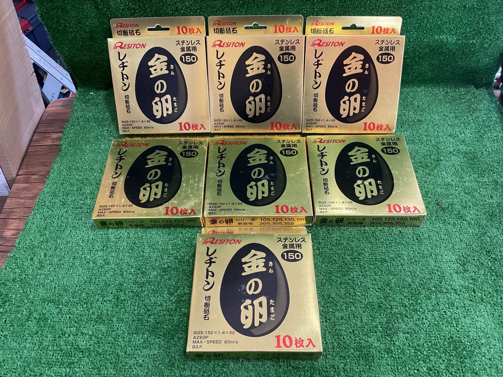 長期保管品】レヂトン 金の卵 10枚入り 150×1.4×22 AZ60P MAX・ 80m/s