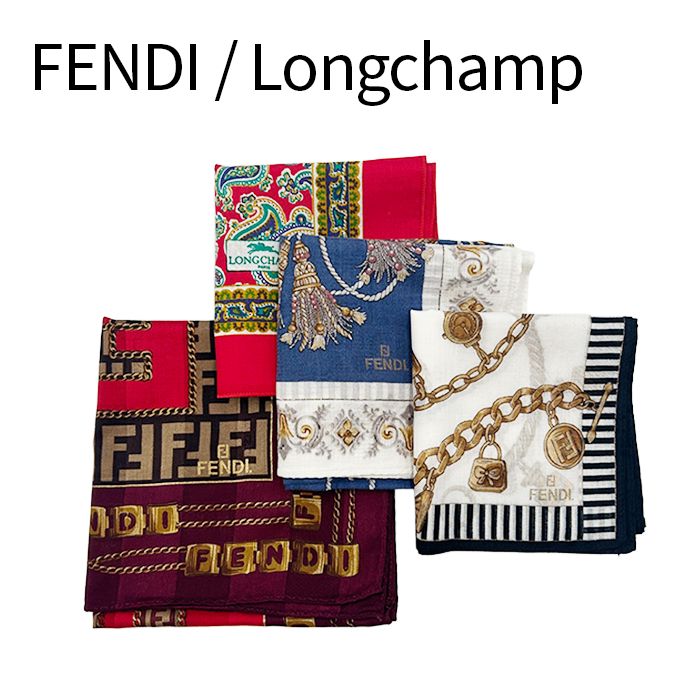 FENDI Longchamp ハンカチ 4点 セット ブランド アソート シルク 綿混