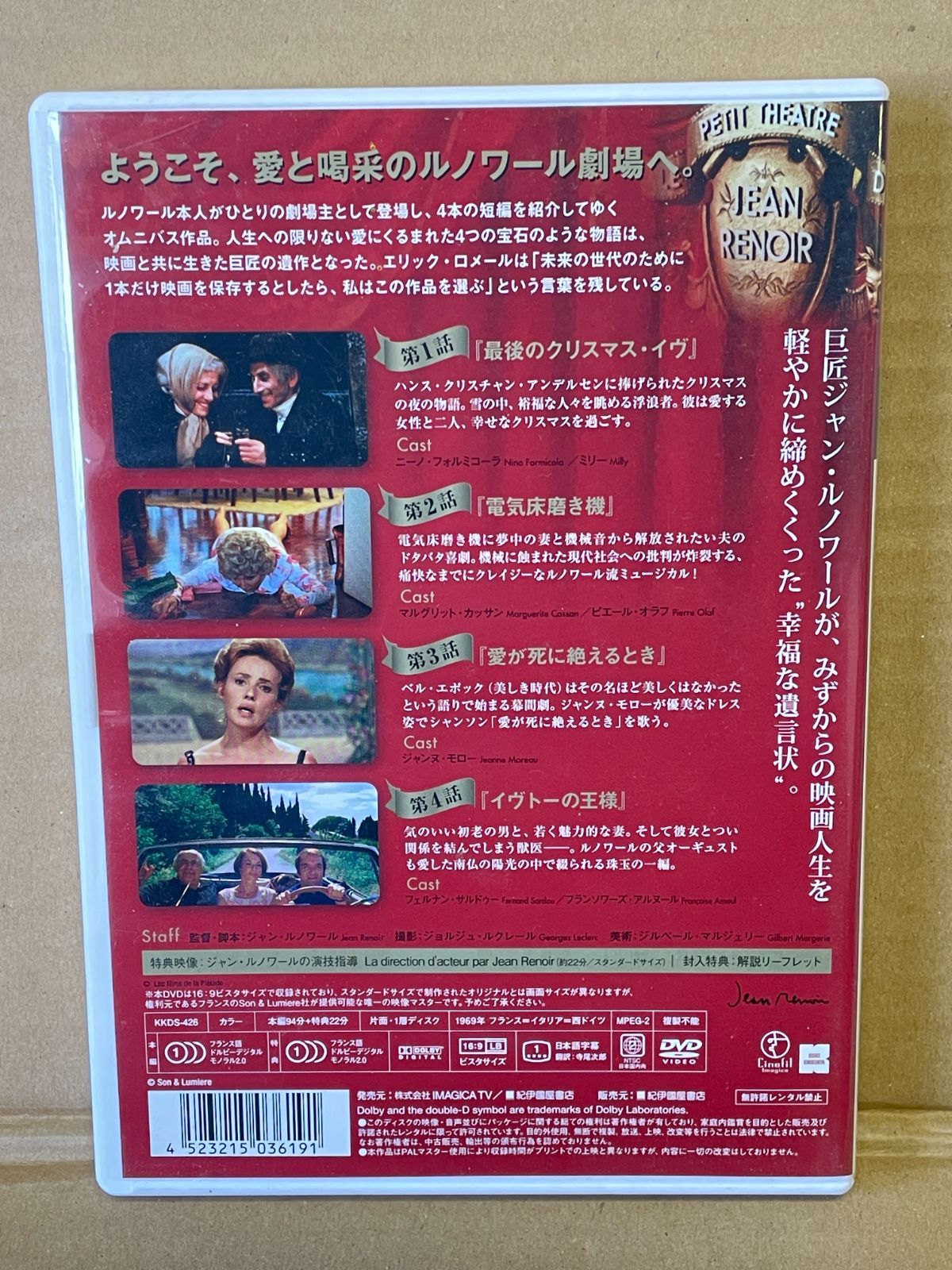 ジャンルノワールの小劇場 DVD 1969作品 最後のクリスマス ジャンヌ