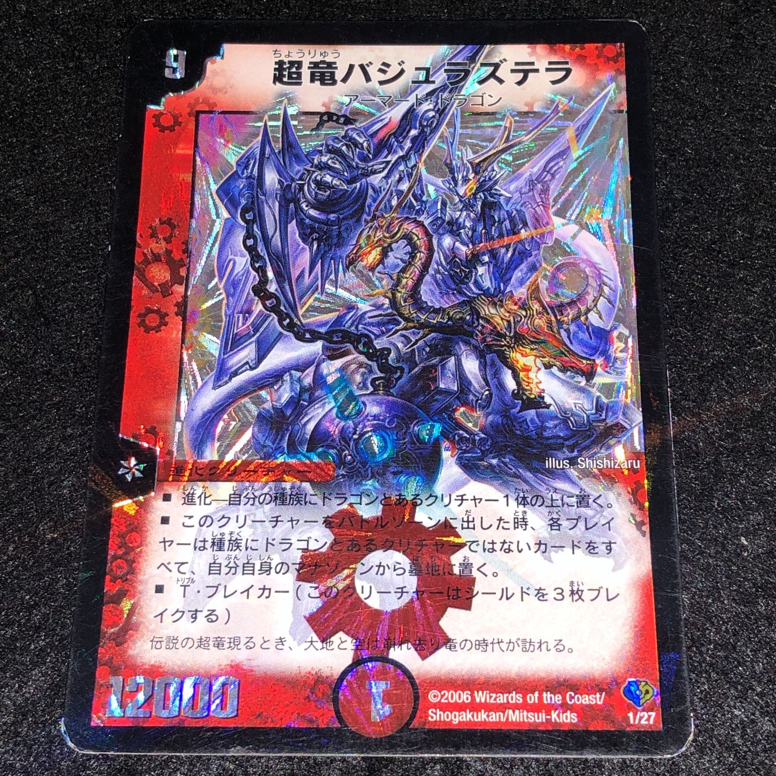 デュエマ MM.1408 旧枠 初期 超竜バジュラズテラ - メルカリ